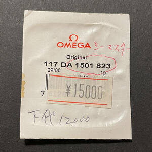 【時計●部品 Omega(オメガ) バンド用クラスプ 117DA1501823 まとめ売り 長期保管品／中古(5009)】