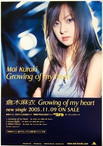 ☆倉木麻衣 B2 告知 ポスター 「Growing of my heart」 未使用