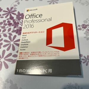 【送料込】OfficeProfessional2016 その1