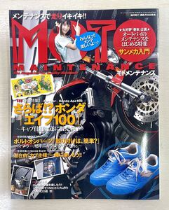 モトメンテナンス 127 さらばエイプ100 ボルトオンパーツの取り付け　スーパーカブ　バイクメンテMT-25 2016年8月16日発売