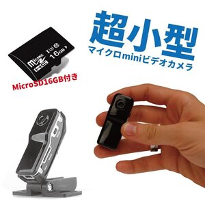 小型カメラ 16GB MicroSDカード付き ビデオカメラ 超小型 動作検知付き 暗視撮影 コンパクト 会議 授業 録画 証拠 監視 防犯カメラ B21