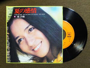 [EP] 南 沙織 / 夏の感情 (1974)