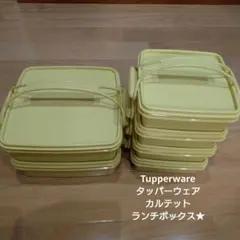 Tupperware タッパーウェア カルテット　ランチボックス★