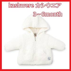 kashwere カシウエア 3〜6monthベイビーフードジャケット　パーカー