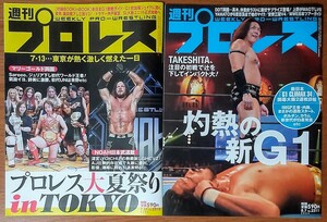 週刊プロレス No.2310、2311★マリーゴールド両国、AJスタイルズ、新日本「G1 CLIMAX 34」開幕