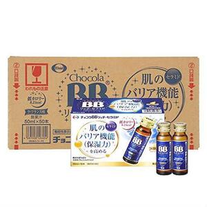 ● 【ケース販売】チョコラBB リッチセラミド 50mLx50本 [機能性表示食品] 限定特価