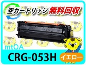 キャノン用 リサイクルトナーカートリッジ 053HY／CRG-053HYEL【4本セット】