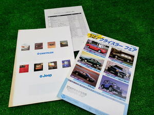 【自動車 カタログ】 CHRYSLER/クライスラー Jeep/ジープ 