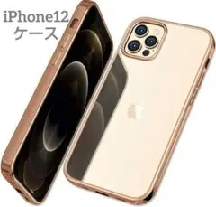 iPhone12　ケース　超薄型 超軽量 背面クリア　ピンクゴールド