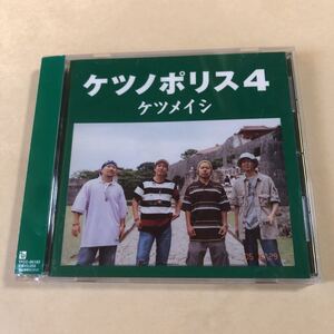 ケツメイシ 1CD「ケツノポリス4」