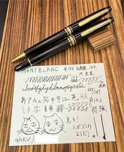 1円スタート MONTBLANC 万年筆 144 ボールペン 164 セット 送料無料 MEISTERSTUCK モンブラン マイスターシュテュック