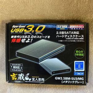 玄蔵 GW2.5BM-SU3/MG USB 3.0 HDDケース