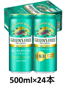 【送料込】キリン　グリーンズフリー 500ml × 24本　 ノンアルコール飲料　消費期限25年3月