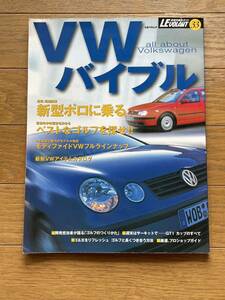 VWバイブル　2002年　送料無料
