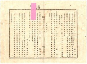 N19051722公文書 岡山県明治10年 内務省達 医師免状交付の件 公立病院の医療奉職者自宅で開業の者 志願により免状を交付 内務省達別途添付