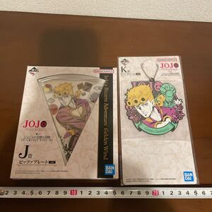 ジョジョ一番くじジョルノジョバーナピッツァプレートラバーチャームセット