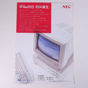 NEC PC-9801 RX2/RX4 日本電気 1989 カタログ パンフレット チラシ フライヤー パソコン PC