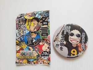 ONE PIECE 名言 缶バッジ コレクション 　2015年　ブルック　ワンピース USJ　限定