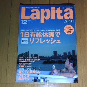 Lapita ラピタ 2006/12号 NO.132 中古本