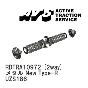 【ATS/エイティーエス】 LSD メタル New Type-R 2way トヨタ クラウンマジェスタ UZS186 [RDTRA10972]