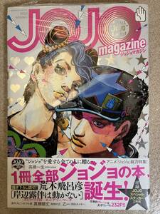 JOJO magazine 2022 SPRING 荒木飛呂彦 書き下ろし読み切 岸辺露伴は動かない ホットサマー マーサ　集英社ムック