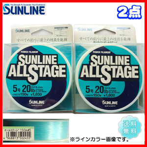 サンライン　オールステージ　5号 20lb　150m クリアブルー　2点　送料無料 70④