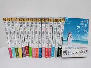 明日、私は誰かのカノジョ　全１７巻セット