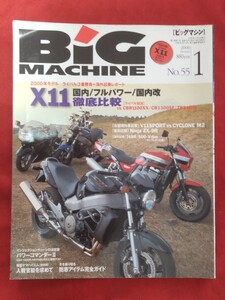 ☆古本◇BIG MACHINE ◇2000年1月号No.55□内外出版社◎