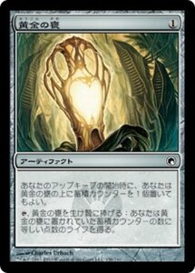 MTG ■無/日本語版■《黄金の甕/Golden Urn》ミラディンの傷跡 SOM