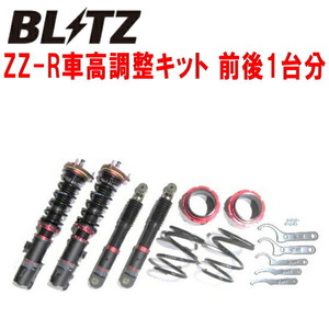 BLITZ DAMPER ZZ-R車高調整キット前後セット S700Vアトレー KF 2021/12～