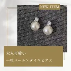 一粒パール×ダイヤピアス シルバー 真珠 キラキラ