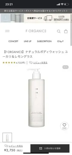 【F ORGANICS】ナチュラルボディウォッシュ ユーカリ＆レモングラス