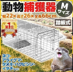 動物捕獲器 Ｍサイズ　アニマルトラップ　害獣 折り畳み 組み立て式