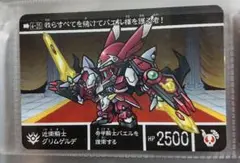 ガンダムカードダス　BB戦士　新約SD外伝　バエルの近衛騎士　ラスト