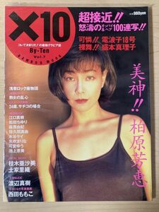 g05-5 / X10　柏原芳恵 盛本真理子 江口真樹 松田ちゆり 森原由紀 他