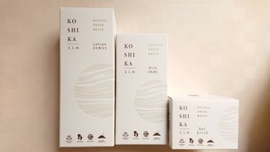 【送料無料・匿名配送】こしか 化粧水150mlと乳液100mlとジェル50g KOSIKA コシカ