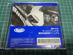 ■美品/動作確認済/即決送料無料■ハーレーダビッドソン純正2008BuellビューエルXBモデル/CDサービスマニュアル/電気系統診断Manual配線図