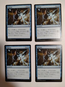 MTG マジックザギャザリング 全面否定 日本語版 4枚セット