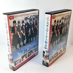 クーポンで3000円引　スチュワーデス物語 DVD-BOX 前編/後編 堀ちえみ 風間杜夫 片平なぎさ 高樹澪　大映テレビ ドラマシリーズ