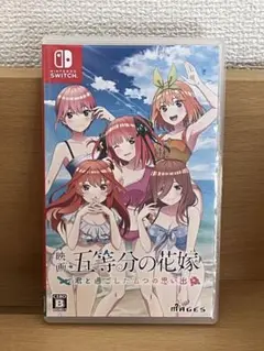 ニンテンドースイッチ　映画　五等分の花嫁　君と過ごした五つの思い出