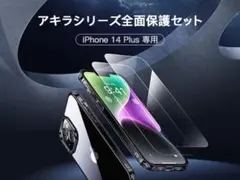 【iPhone14plus】ハードケースとフィルム2枚セット ガイド付き ラメ