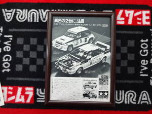 ★☆TAMIYA AUDI QUATTRO RENALT 5TURBO タミヤ　アウディ　ルノー　田宮模型 A4 当時物　広告　切抜き　雑誌　ポスター☆★