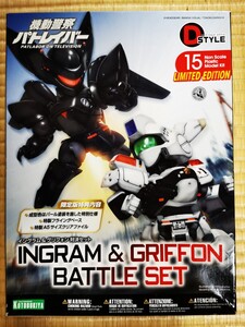 未組立 D-Style D-スタイル 機動警察パトレイバー イングラム＆グリフォン対決セット 限定版