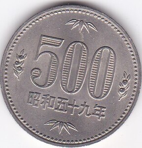 ★★500円白銅貨　昭和59年★