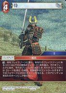 中古ファイナルファンタジーTCG 16-009C[C]：(ホロ)侍