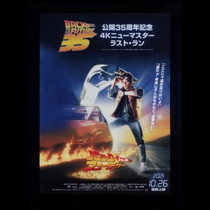 ♪2021年1作目チラシ「バック・トゥ・ザ・フューチャー 4Kニューマスター」マイケルJフォックス/クリストファーロイド♪