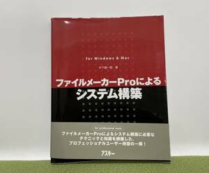 木下雄一朗著「ファイルメーカーProによるシステム構築」アスキー刊　2003年7月初版第１刷