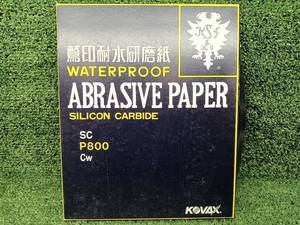 未使用 コバックス 鷲印耐水研磨紙 紙やすり P800 ×100枚入り 230mm×280mm ①