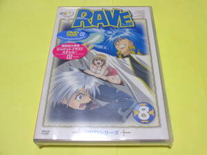 セル版 未開封　DVD/RAVE　レイヴ　第8巻 初回封入特典 ジャケットイラストステッカー 真島ヒロ