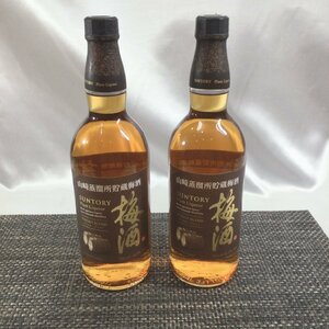 【未開封/TO】SUNTORY サントリー 山崎蒸溜所貯蔵 焙煎樽熟成梅酒 2本 ウイスキーブレンド リキュール 750ml 17％ RS0613/0013